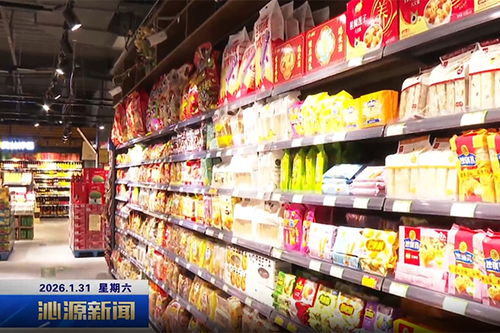 供應足人氣旺，沁源年貨市場熱起來——日用百貨購銷兩旺迎新春